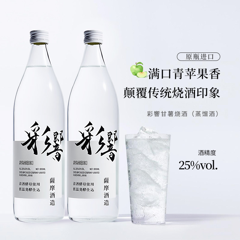 日本原装进口萨摩烧酒彩响甘薯烧酒白波蒸馏地瓜烧清酒洋酒