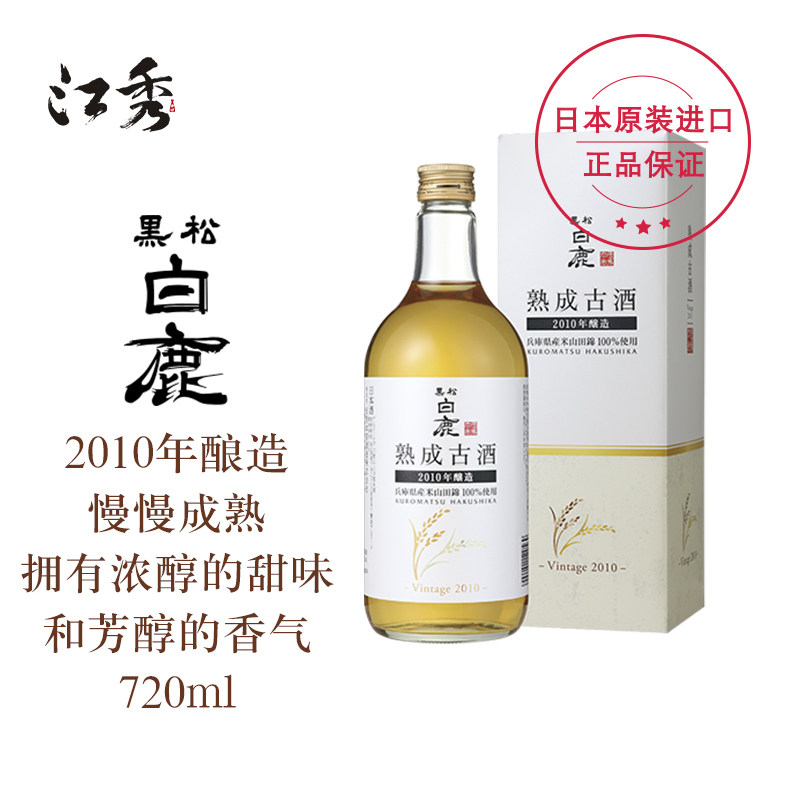 黑松白鹿熟成古酒720ml日本原装进口洋酒日本酒清酒
