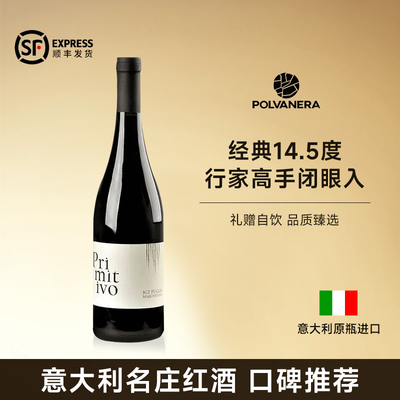 意大利进口马凯莎娜普利密提渥红葡萄酒半干型低度微醺晚安红酒