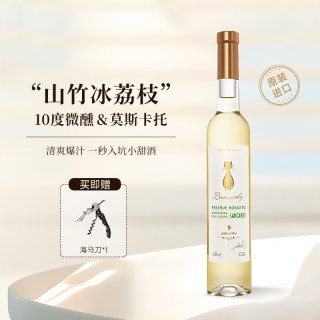 兰斯卡蒂山竹冰荔枝莫斯卡托甜白葡萄酒澳大利亚进口低度微醺甜酒