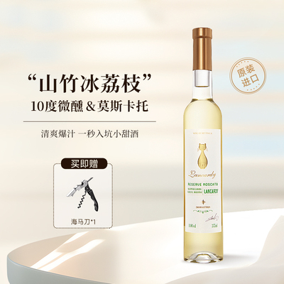 山竹冰荔枝莫斯卡托微醺小甜酒