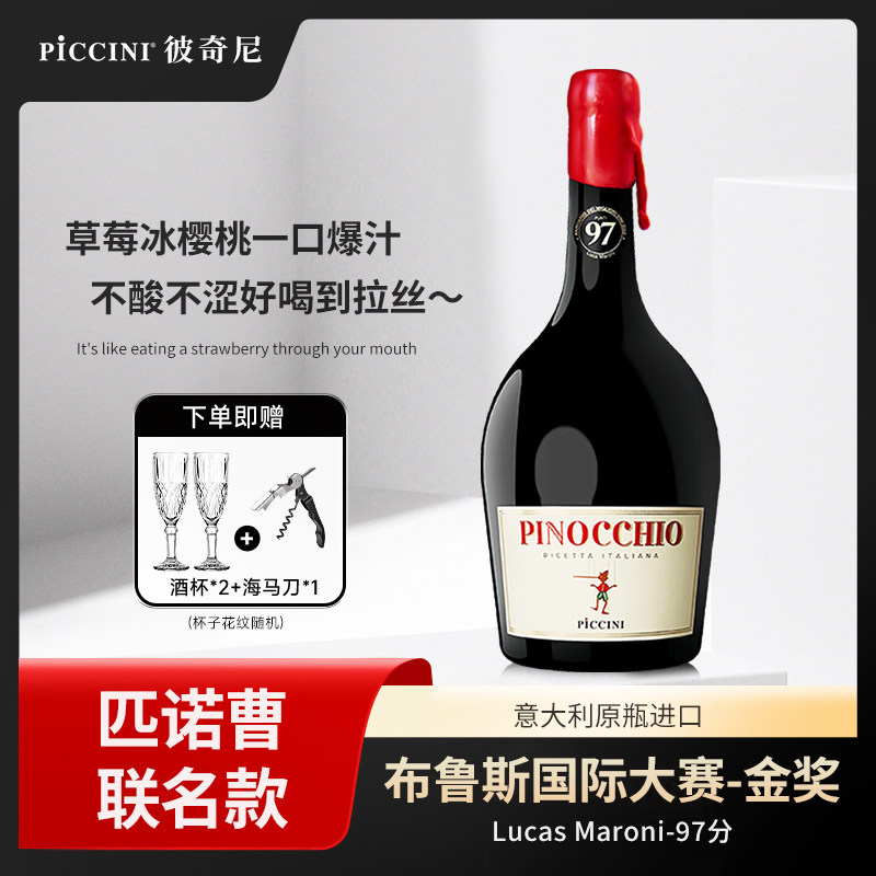 意大利进口彼奇尼pinocchio木偶奇遇半甜红葡萄酒750ml匹诺曹红酒