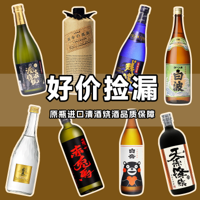 日本原装进口烧酒好价捡漏