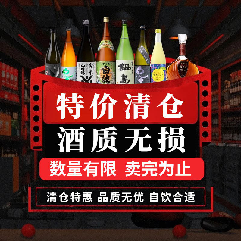 损标特价清仓-日本原装进口清酒果酒柚子酒梅酒梅子酒