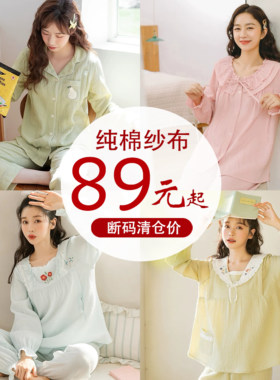 A类母婴级纯棉纱布月子服透气