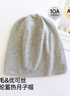 纯色羊毛月子帽秋冬a类防风堆堆帽简约10a抗菌优可丝孕妇帽子高弹