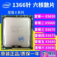 Intel/英特尔 Xeon x5650 x5660 x5670 x5680 x5690 Leak Leate CPU LGA1366