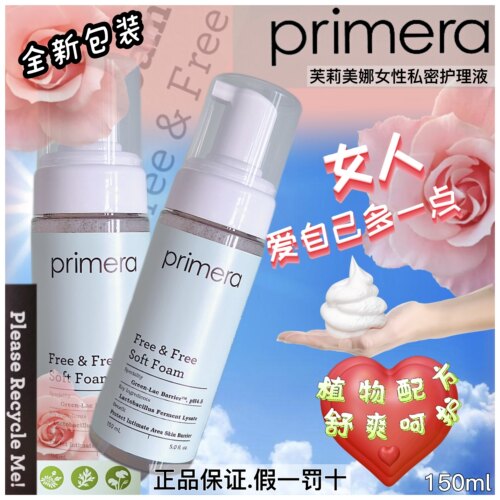 PRIMERA/芙莉美娜泡沫型私护洗液