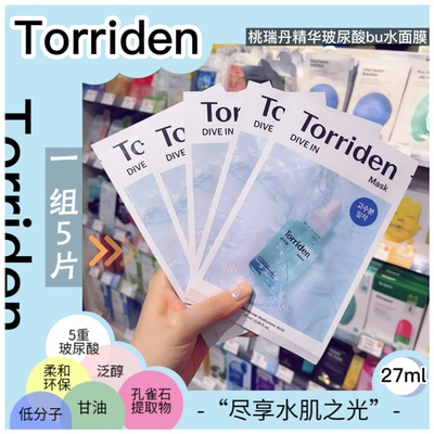 桃瑞丹精华玻尿酸补水面膜巨补水