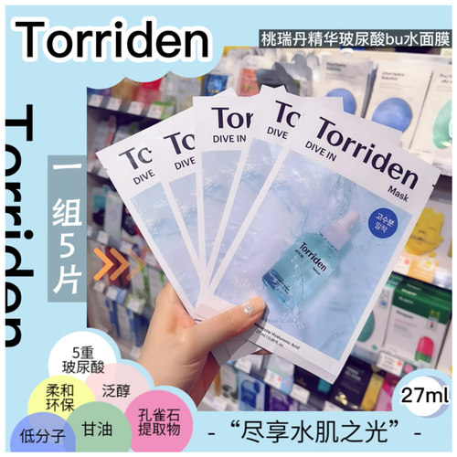 桃瑞丹精华玻尿酸补水面膜巨补水