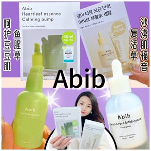 肌肤灭火器！韩国abib鱼腥草精华爽肤水棉片镇静补水油痘肌敏感肌