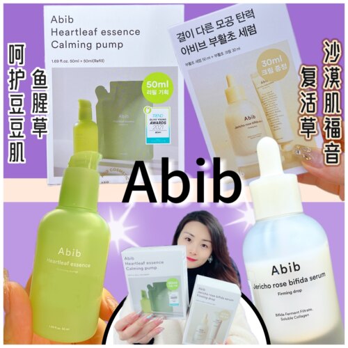 韩国鱼腥草abib油痘肌镇静补水