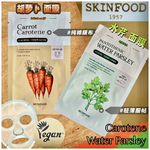 本土五片装 韩国SKINFOOD思亲肤胡萝卜水芹菜面膜补水舒缓镇静