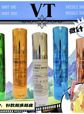 韩国VT薇缔微晶精华液微针导入保湿滋养修复提亮肤色淡化收毛孔