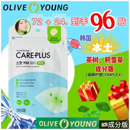 韩国oliveyoung欧利芙洋隐形痘痘贴茶树积雪草水杨酸青春净痘贴