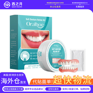 ORALHOE 日常假牙护理套装 假牙牙套牙齿自然贴合轻便易用套装