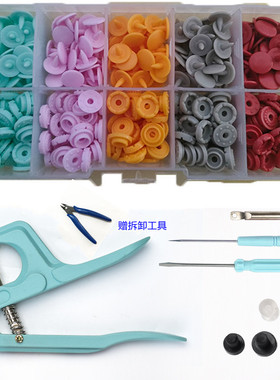 9mm婴儿衣服扣子按扣免缝子母扣四合扣宝宝纽扣蓝色粉色工具套餐