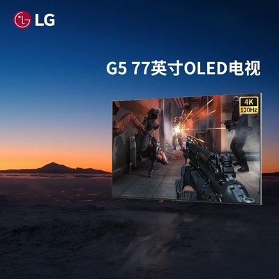 77英寸 LG OLED77G5PCA OL    165HZ高刷高清游戏电视机
