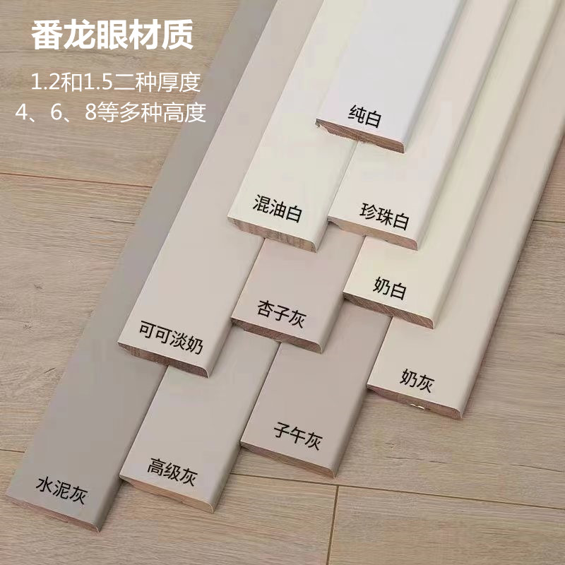 奶油风番龙眼米白实木踢脚线