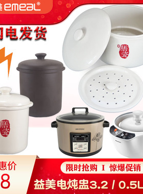 益美电炖盅锅32JWS陶瓷紫砂内胆盖子0.5L升原厂正品配件YM-G18EW