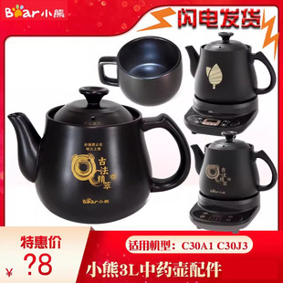适配小熊JYH煎药壶C30A1养生壶3L升中药壶熬药壶身盖子C30J3配件