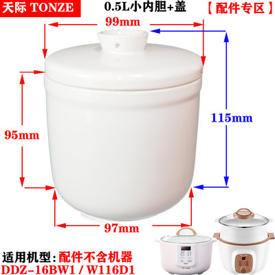 天际DGD8隔水炖锅8AG电炖盅0.3L养生盅白陶瓷内胆盖子0.5L升配件