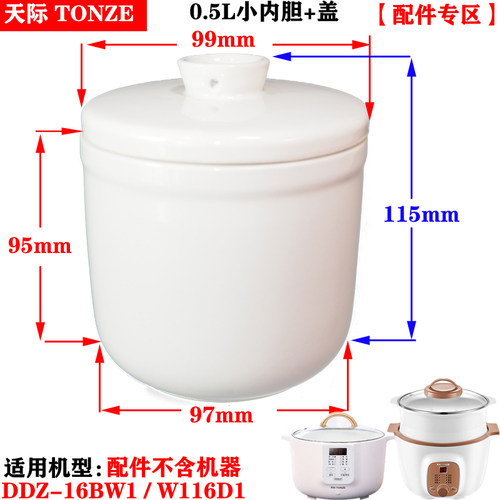 天际DGD8隔水炖锅8AG电炖盅0.3L养生盅白陶瓷内胆盖子0.5L升配件