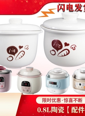 适配小熊0.8L升B08C1陶瓷内胆A08D1隔水炖A08G2塑料配件B08E1/N3