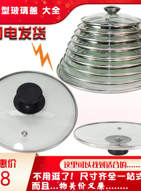 玻璃盖不锈钢高温圆形锅盖
