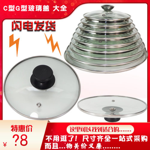 玻璃盖不锈钢高温圆形锅盖