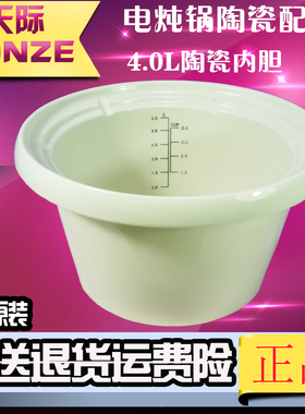 天际配件电炖锅白陶瓷内胆盖子4L升ZZG-40T/DDG-40MT/CWD/W340MT
