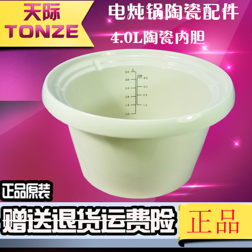 天际配件电炖锅白陶瓷盖子4l升
