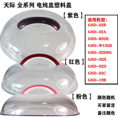 天际塑料盖3.2L/1.9L升配件