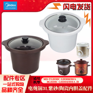 30C电炖锅GH306陶瓷30A紫砂内胆玻璃盖子3L升配件303 BGH 美 TGH