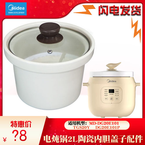 原厂件陶瓷内胆盖配件