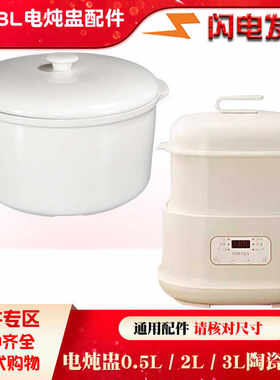 通用隔水炖锅3L升电炖盅家用养生煮粥BB煲陶瓷内胆盖子2L配件0.5L