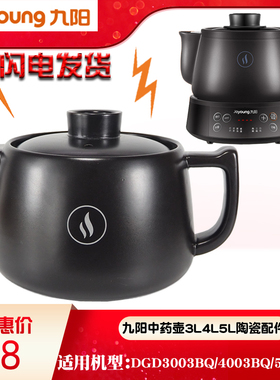 九阳家用煎药壶DGD-3003BQ/4003BQ/5003BQ盖子药罐盖配件3L4L5L升