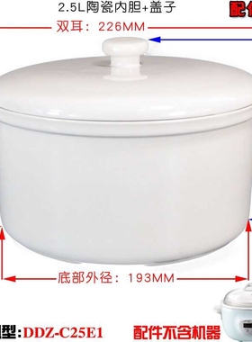 适配小熊电炖盅配件DDZ-J25H5隔水2.5L0.4L升内胆盖子