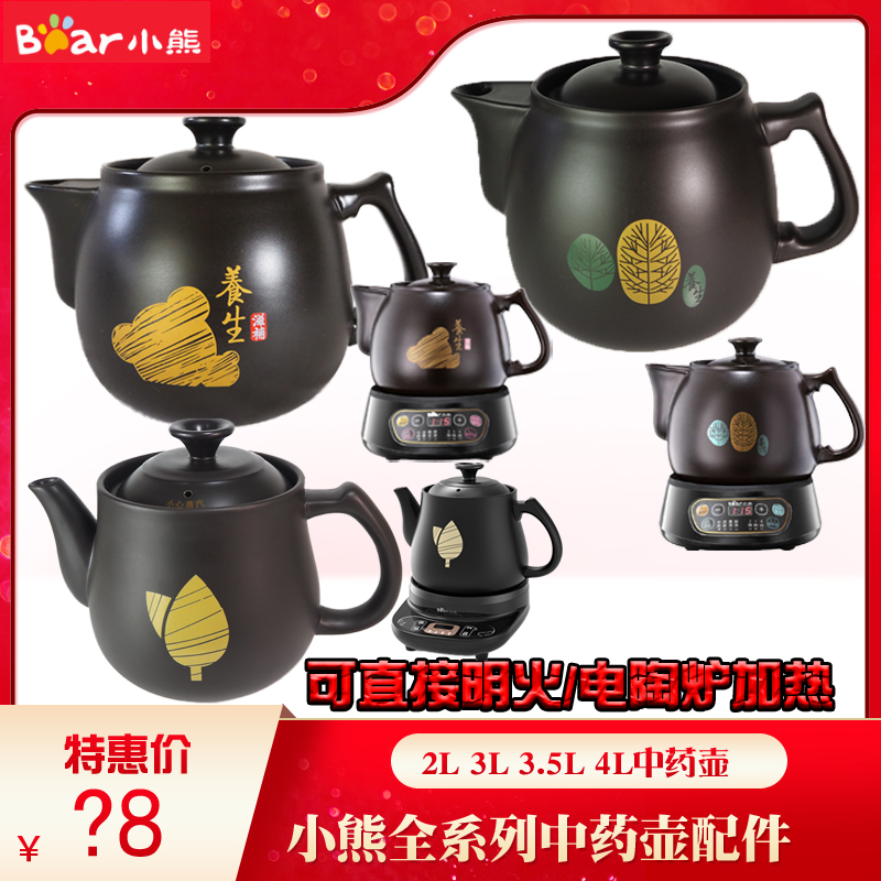 小熊JYH-A30A1中药壶身B40Q1煎药神器3L/3.5L升陶瓷盖子配件C30A1 厨房/烹饪用具 炖锅/炖煲/汤煲 原图主图