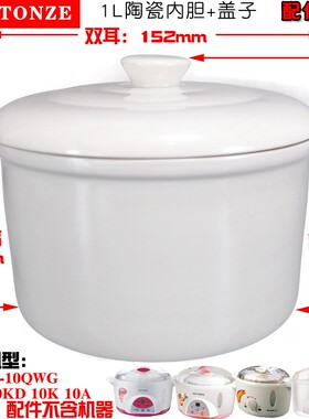 适配MCDOU/麦豆DGD10-10AWG迷你隔水电炖锅1L升陶瓷内胆盖子配件