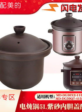 5L适配美的电炖锅配件4L