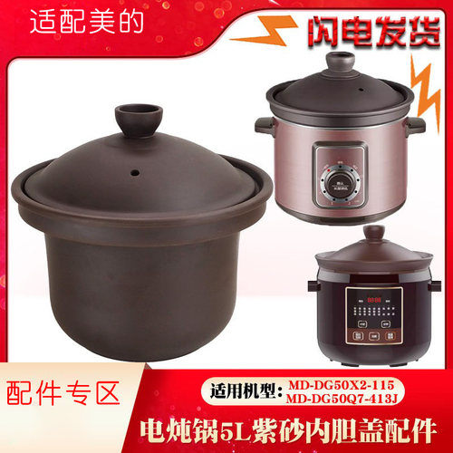 适配美的紫砂电炖锅煲汤紫砂内胆MD-DG50X2-115单盖子配件5L升