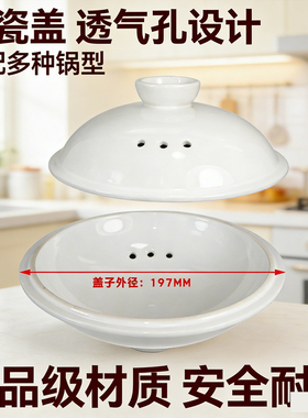 荣事达电炖锅3L升白陶瓷盖子配件RDG-S3001K通用19.7CM锅盖197mm