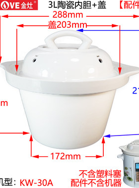 适配三源DWF-9-330Z电子瓦锅电炖锅SY2245B1陶瓷内胆盖配件3.5L升