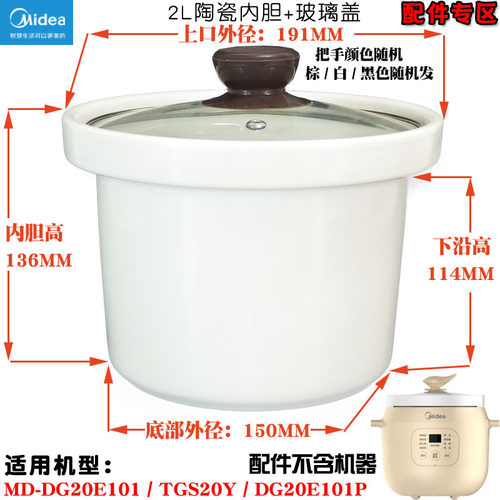 天际电炖锅家用陶瓷配件