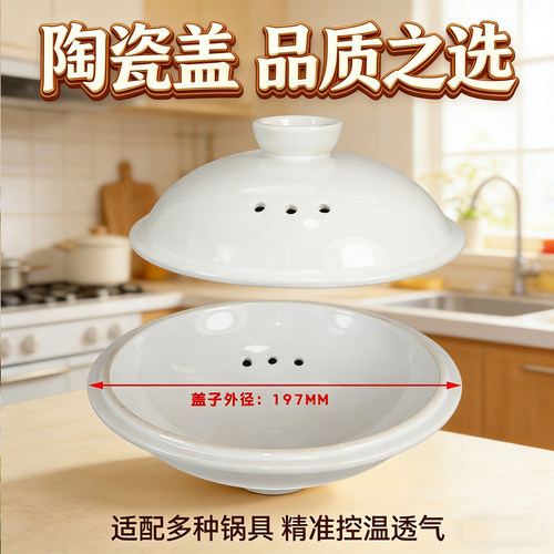 荣事达电炖锅3L升白陶瓷盖子配件RDG-S3001K通用19.7CM锅盖197mm