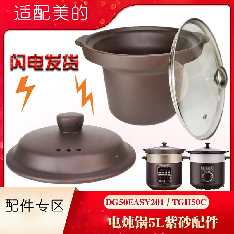 适配美的电炖锅DG50Easy201紫砂煲5L升内胆玻璃盖子配件MD-TGH50C