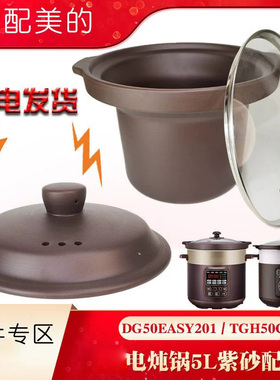 适配美的电炖锅DG50Easy201紫砂煲5L升内胆玻璃盖子配件MD-TGH50C