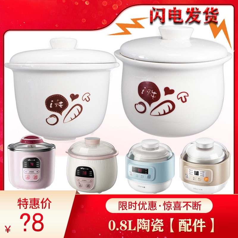 隔水炖陶瓷内胆盖子小熊配件