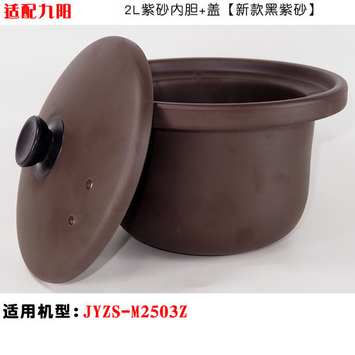 适配九阳JYZS-M2503Z紫砂煲电炖锅内胆盖子通用配件2.5L升2L